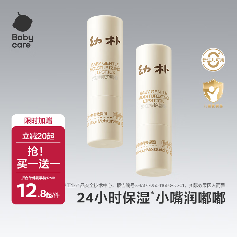 bbc儿童护唇膏3.8g拍1赠1 11.5元 - 86线报