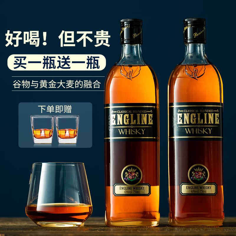 英吉利(engline)调配威士忌洋酒烈酒可乐桶基酒 双支装(2*750ml)