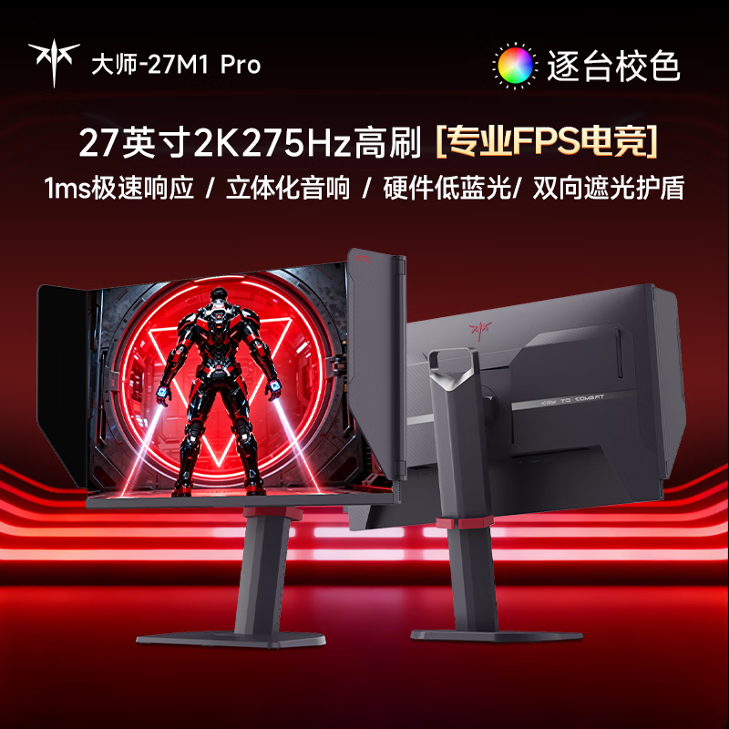 KTC27英寸2K高清275Hz原生240Hz  HDR400 高亮 硬件护眼 升降旋转 三角洲游戏显示器 大师27M1 Pro