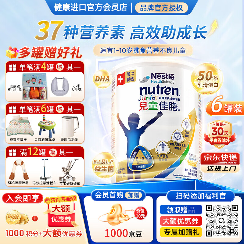 雀巢港版小佳膳儿童佳膳营养全面配方粉 含益生菌DHA 1-10岁适用 800g 800g*6罐 咨询享福利 京东折扣/优惠券
