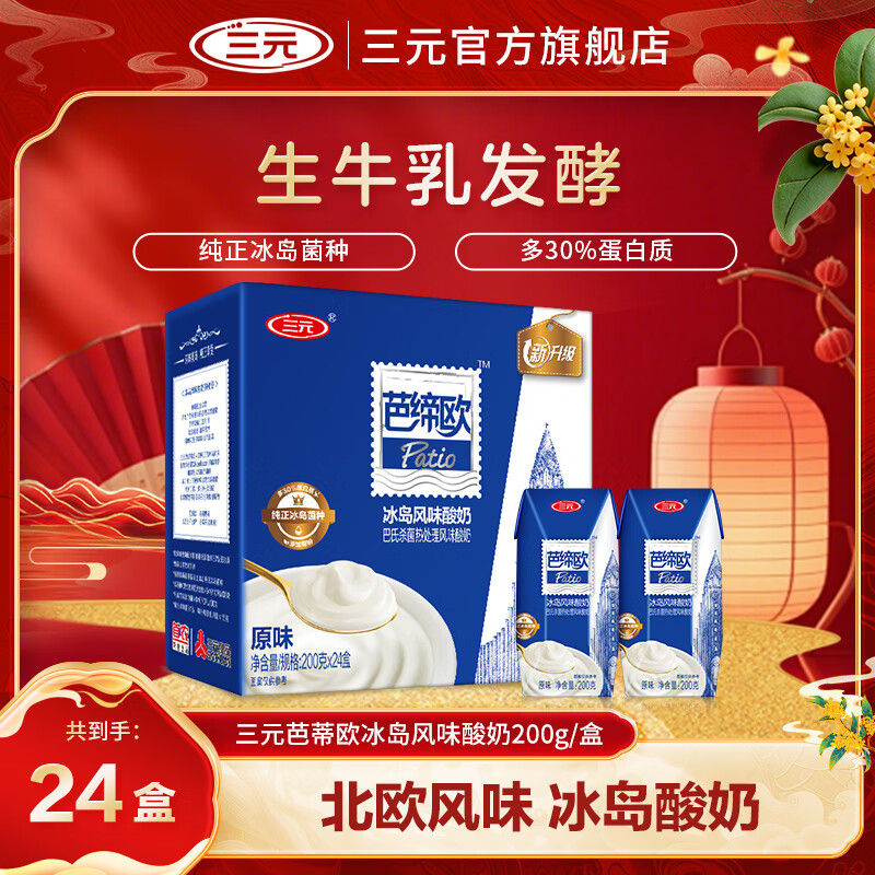 三元芭缔欧冰岛风味常温酸奶200g×24盒 29.9元 - 86线报