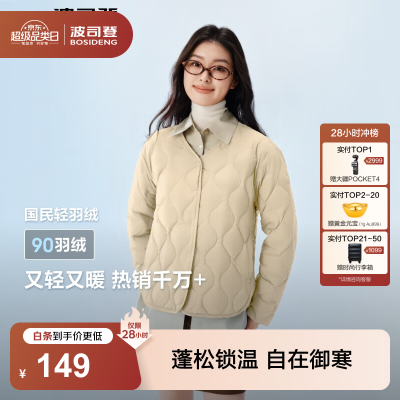 波司登轻薄羽绒服 149元 - 86线报