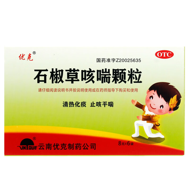 优克 石椒草咳喘颗粒8g*6袋 清热化痰 止咳平喘 5盒