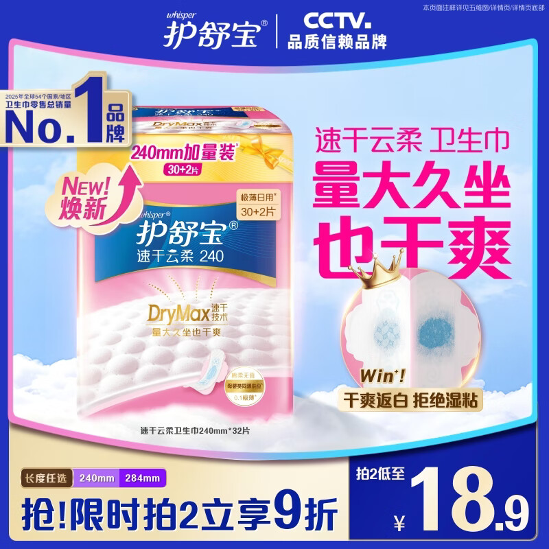 护舒宝【速干云柔】卫生巾日用240mm32片云感棉姨妈巾超薄透气京东自营