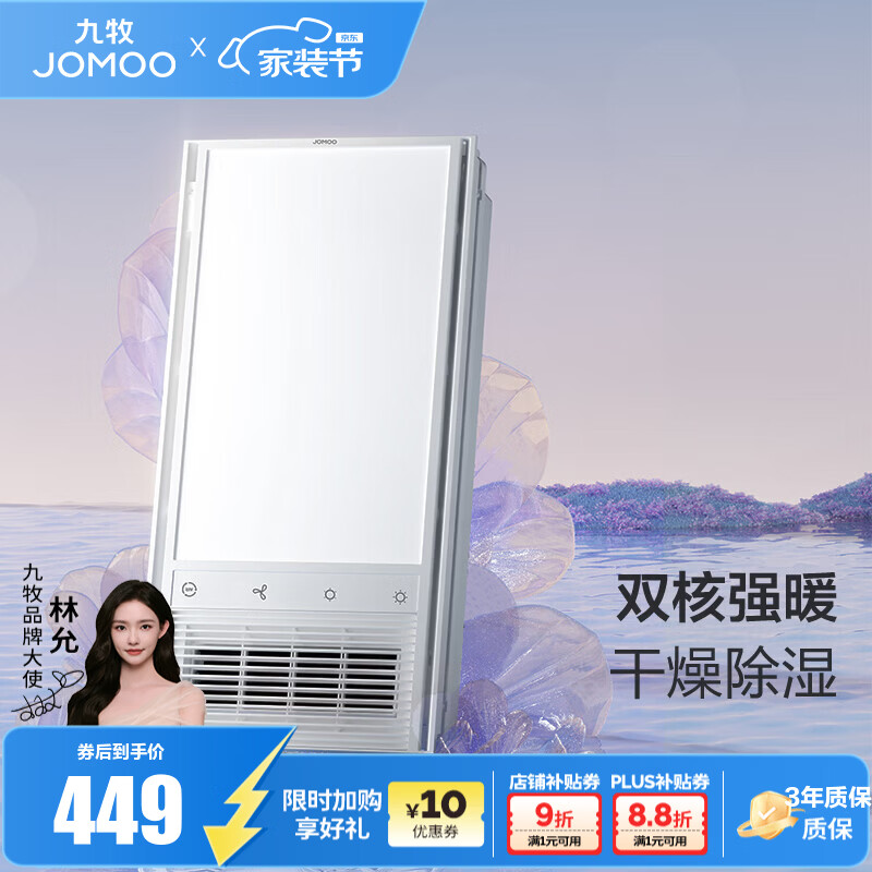 九牧（JOMOO）浴霸暖风照明排气一体集成吊顶卫生间暖风换气照明风暖式浴霸 【双核超大屏照明】JDE42
