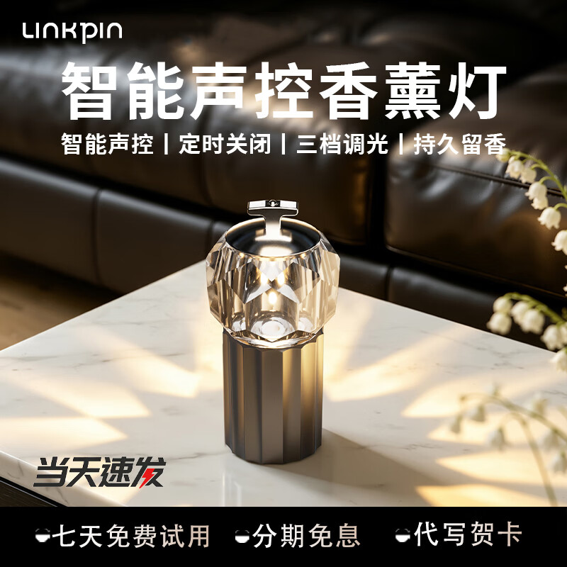 LINKPIN智能声控水晶氛围香薰灯语音调光床头小夜灯轻奢家居摆件生日礼物 大地香调·智能声控·触摸开关·定时·水晶工艺(830)