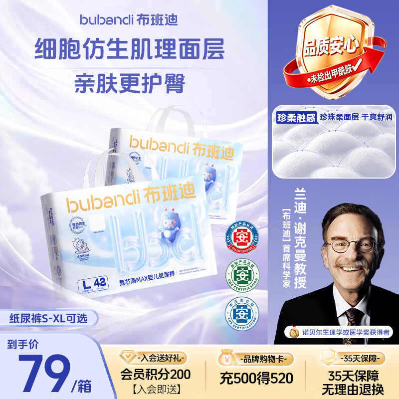 布班迪【透明溯源】甄芯薄MAX婴儿纸尿裤L84片男女宝宝通用超薄尿不湿