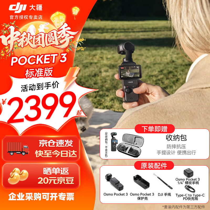 大疆(DJI)Osmo Pocket3 灵眸口袋云台相机 DJI手持数码相机 旅游vlog美颜摄像 高清增稳 标准版 官方标配
