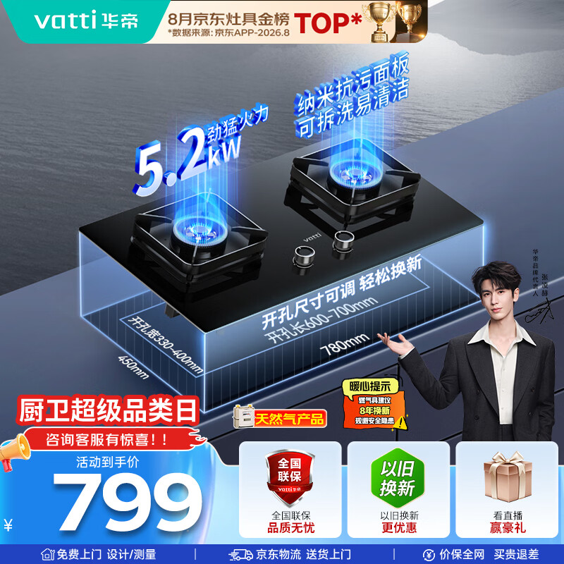 华帝【升级纳米抗污科技】家用燃气灶天然气嵌入式台式5.2kW猛火煤气炉双灶台上门安装燃气灶具i10071B