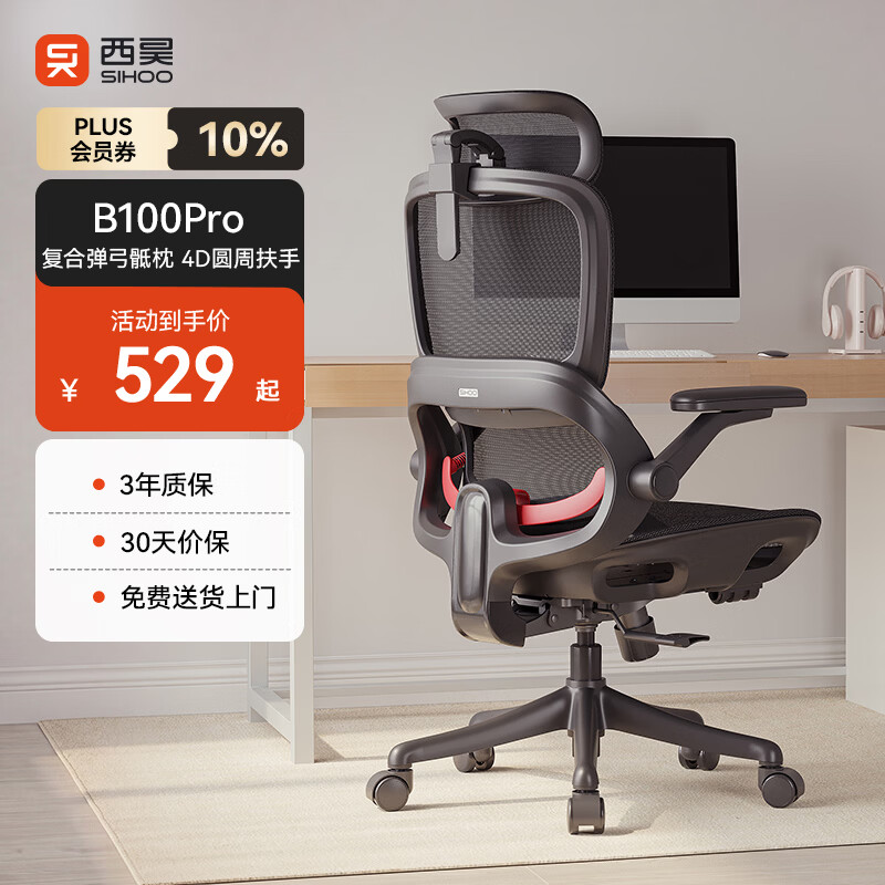 西昊B100Pro人体工学椅 469 Plus领480-60 - 86线报