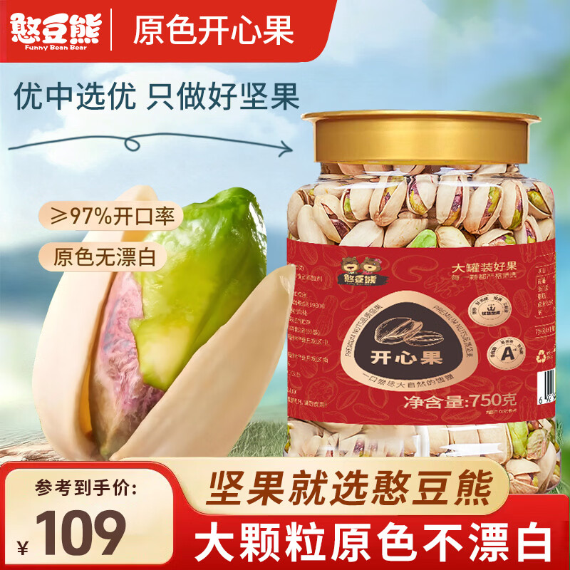 憨豆熊开心果750g 罐装2026新货原味无漂白自然原色大颗粒炒货干果