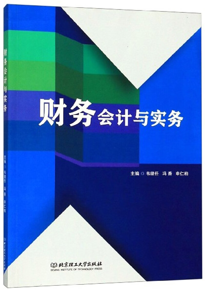 财务会计与实务