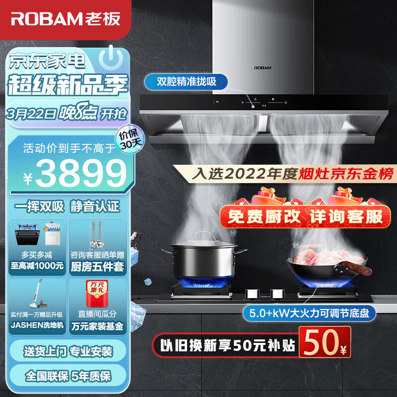 老板(Robam)抽油烟机烟灶套装双腔欧式顶吸21m³/min免拆洗静音家用吸油烟机燃气灶烟机灶具60A1套装(天然气)