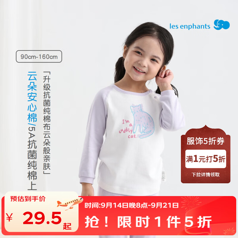 丽婴房（Les enphants）【5A抗菌】丽婴房秋季新品纯棉儿童家居服上衣保暖内衣长袖秋衣 斑点猫咪-浅紫 130 cm