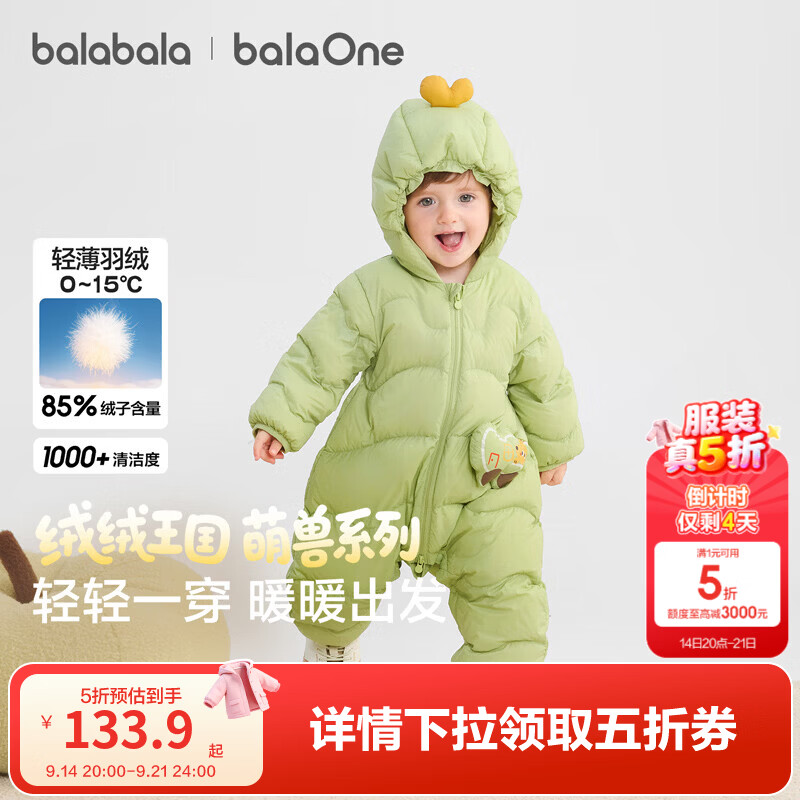 巴拉巴拉连体羽绒服 133.9元 - 折送网