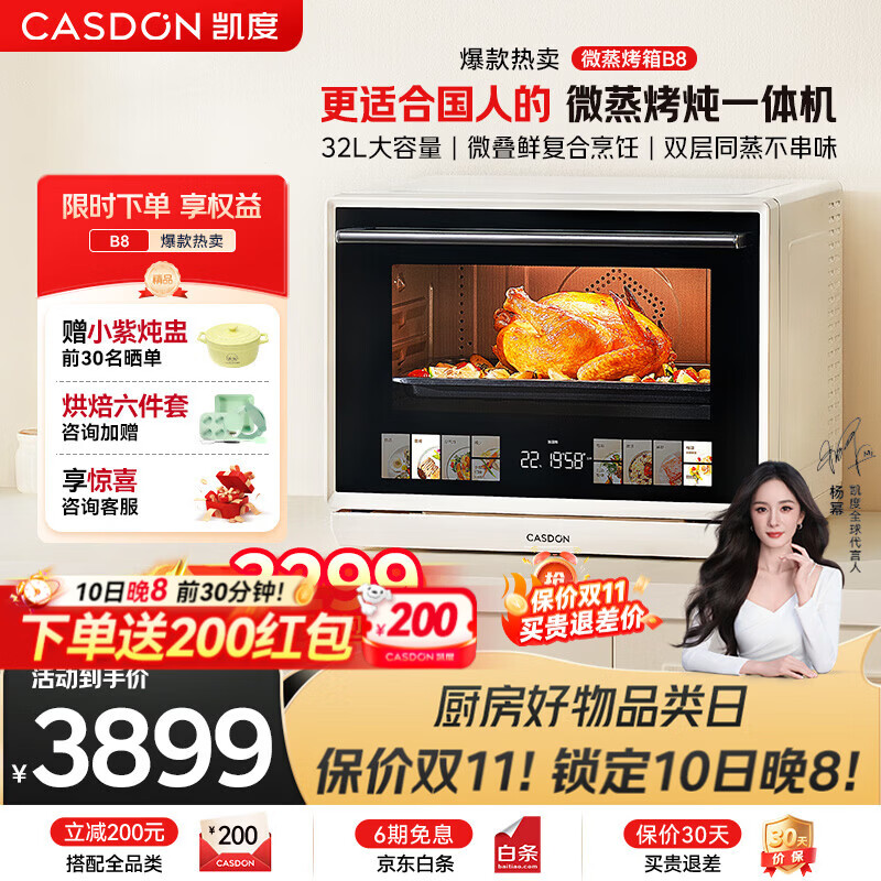 凯度(CASDON)微波炉烤箱一体机蒸烤微波微蒸烤炸一体机32L大容量陶瓷膜内胆 高清彩屏触控 B8