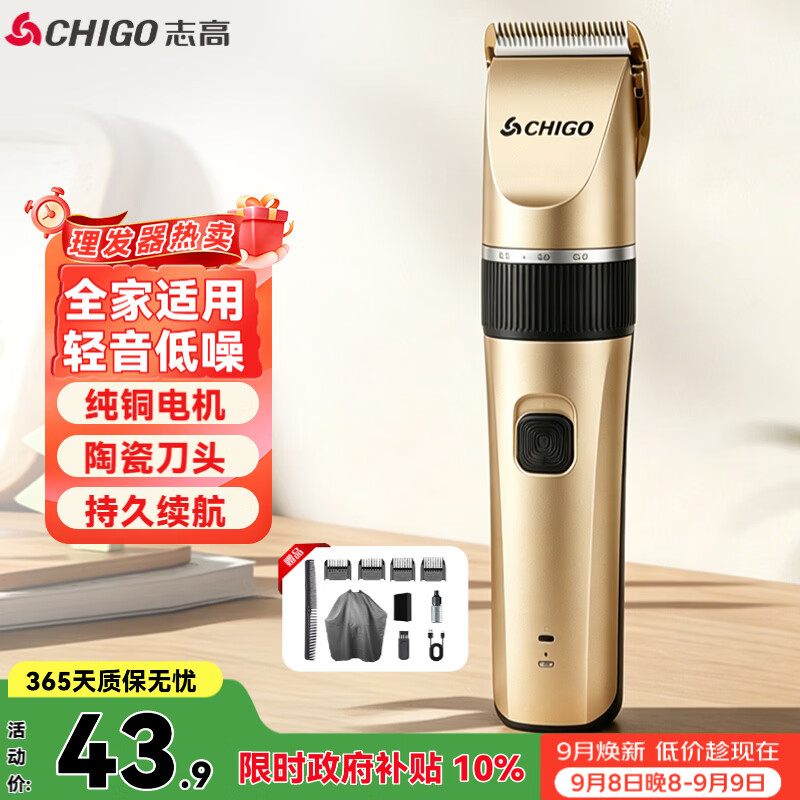 志高自营理发器 42.1元，飞科自营理发器 61.57元，飞科自营理发器 120.21元 - 86线报
