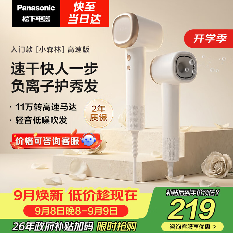 81.18元 美的 Midea 自营电吹风 .21元 松下 Panasonic - 86线报