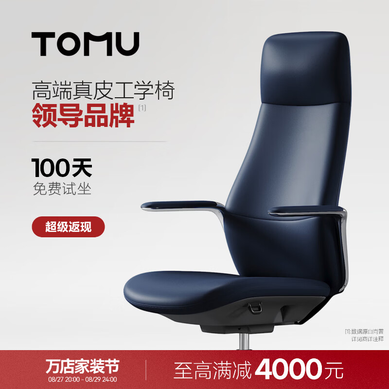 TOMU拓睦【领导品牌】高端真皮老板椅高管办公书房家用轻奢皮椅工学椅 深海蓝（全真皮）【高背款】 120-155度(含) 固定扶手