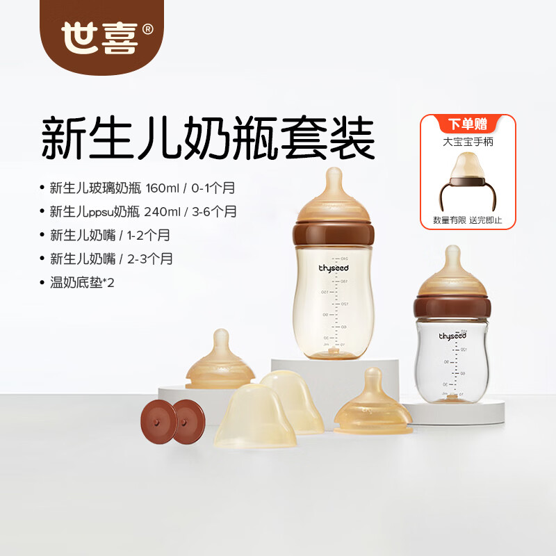 世喜新生儿奶瓶组合共2只玻璃160PPSU240 176元 - 折送网