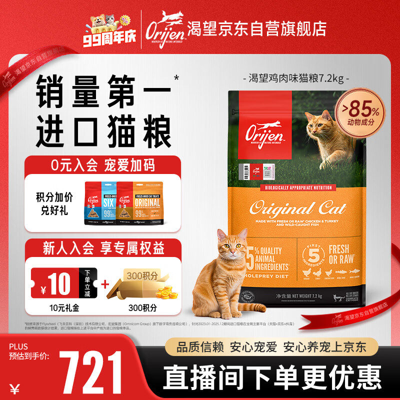 渴望原味鸡肉味猫粮7.2kg 495元 - 折送网
