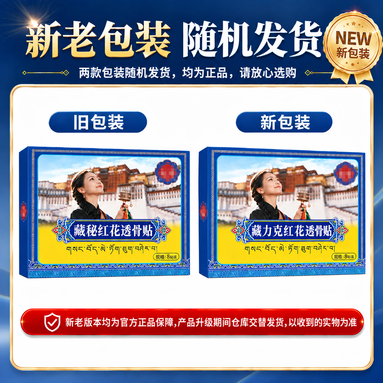 保元德藏秘红花力克透骨贴膏药颈椎肩周腰间盘膝盖全身通用贴官方正品A6 【快手唯一同款】 8贴*3盒 周期装