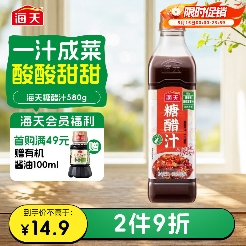 海天 糖醋汁 580g 红烧汁 糖醋排骨 炒菜酱汁调味料调味品 一汁成菜
