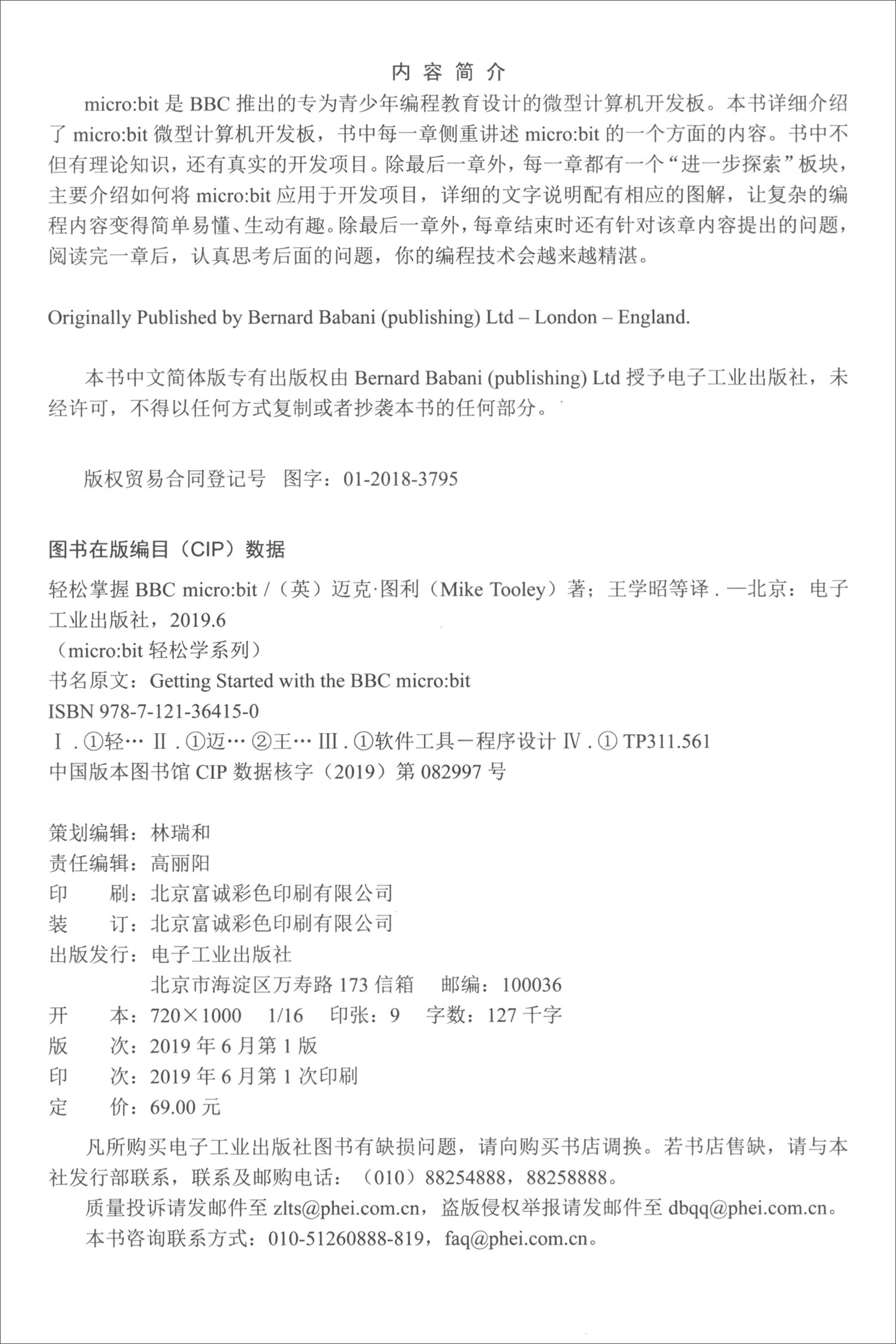 轻松掌握BBC micro：bit(博文视点出品)详情图