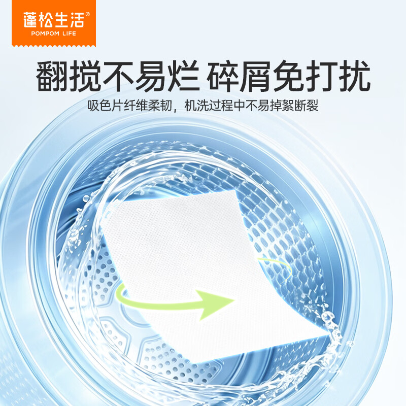 蓬松生活衣物吸色片防染色洗衣片衣物防串染色母片衣物固色防串色吸色纸 吸色片80片*2盒