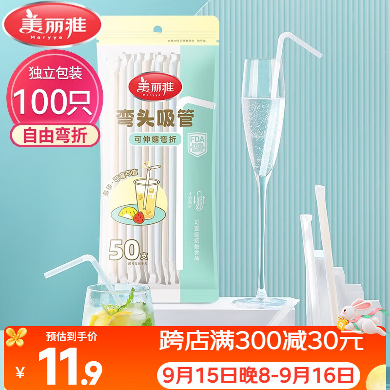 美丽雅 吸管一次性独立包装100只奶茶果汁酸奶食品塑料长软管孕妇儿童