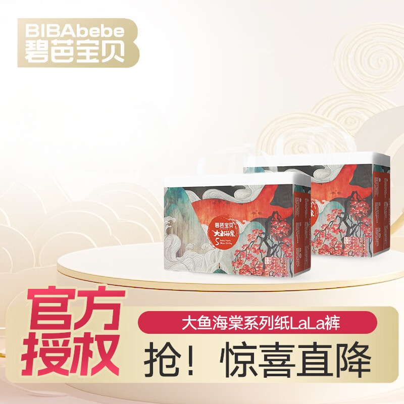 碧芭宝贝大鱼海棠经典尿裤拍1发2包 98元 - 86线报