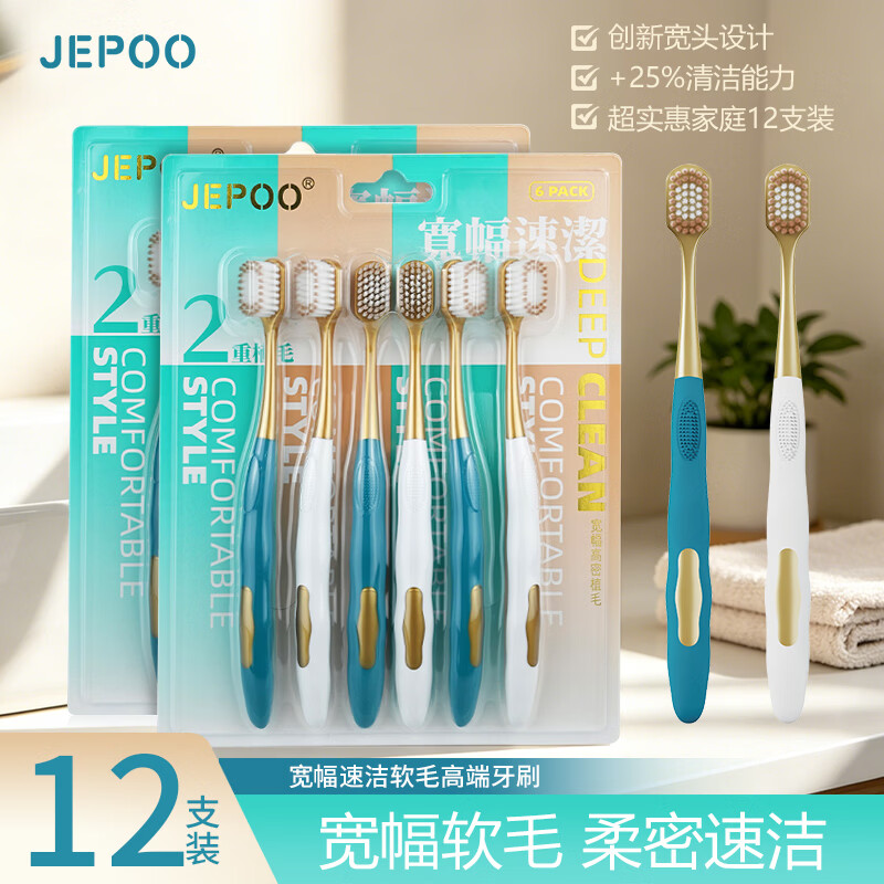 JEPOO【山姆同款型】宽头软毛牙刷绵密护龈成人48孔超细软家庭家用牙刷 软毛 12支