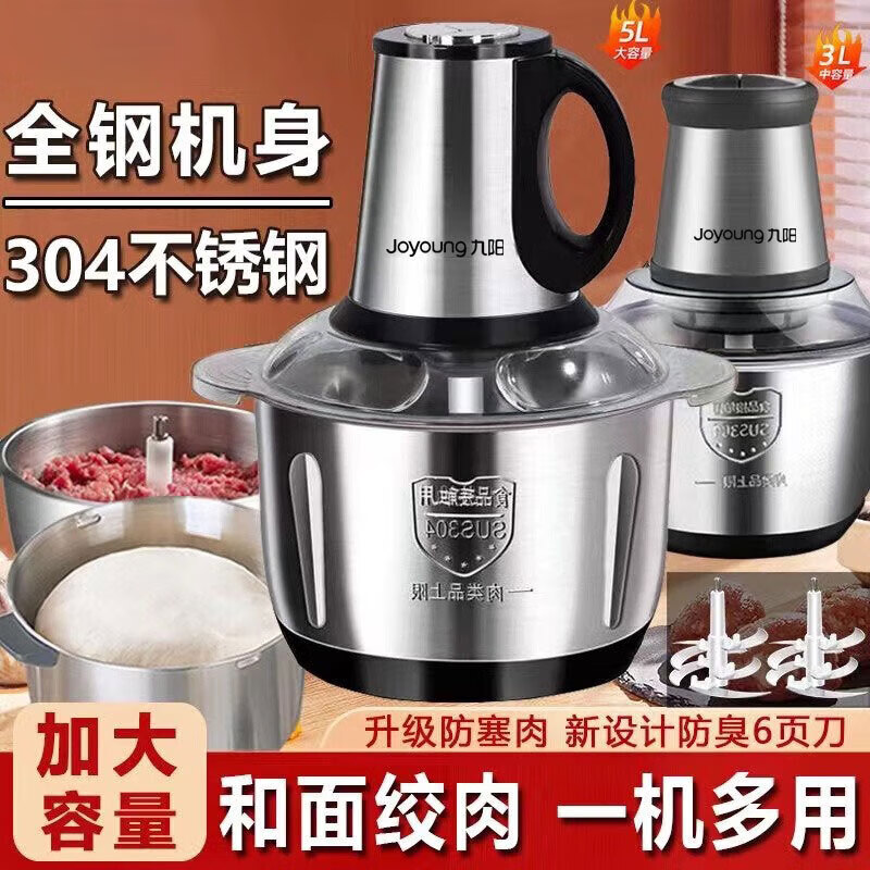 九阳绞肉机家用大容量绞肉和面机商用大功率蒜泥切菜机辅食料理机 5升3档位【二套刀】+礼品 5L