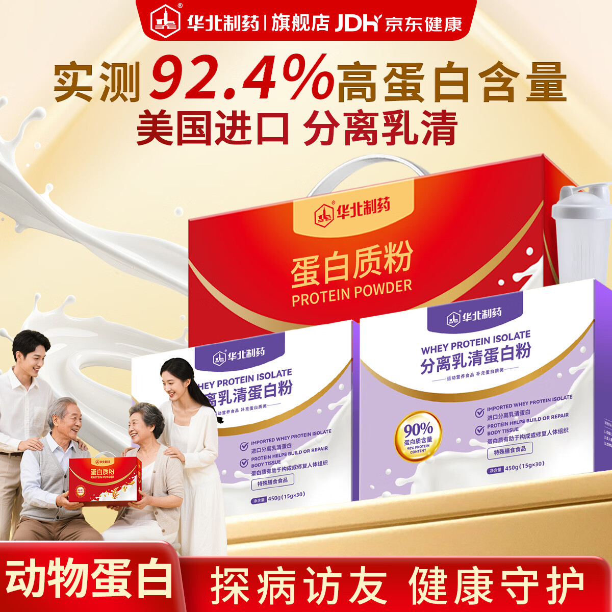 华北制药分离乳清蛋白粉礼盒900g放化疗术后恢复营养粉送长辈礼品特膳粉