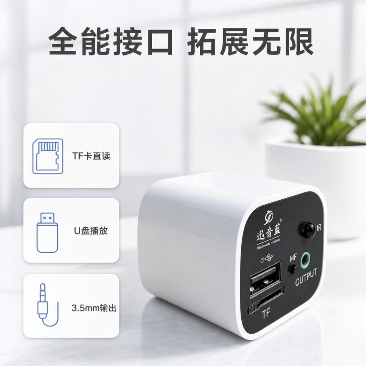 迅音蓝蓝牙接收器6.0转老音响功放光立体声输出U盘TF卡播放手机电脑适配器 蓝牙接收器+遥控器+一对二音频线