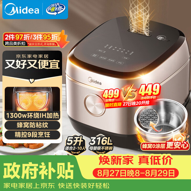 美的(Midea)【政府补贴】电饭煲0涂层家用5L大容量IH无涂层电饭煲316L不锈钢智能5-8人煲汤煮饭锅MB-HC559S