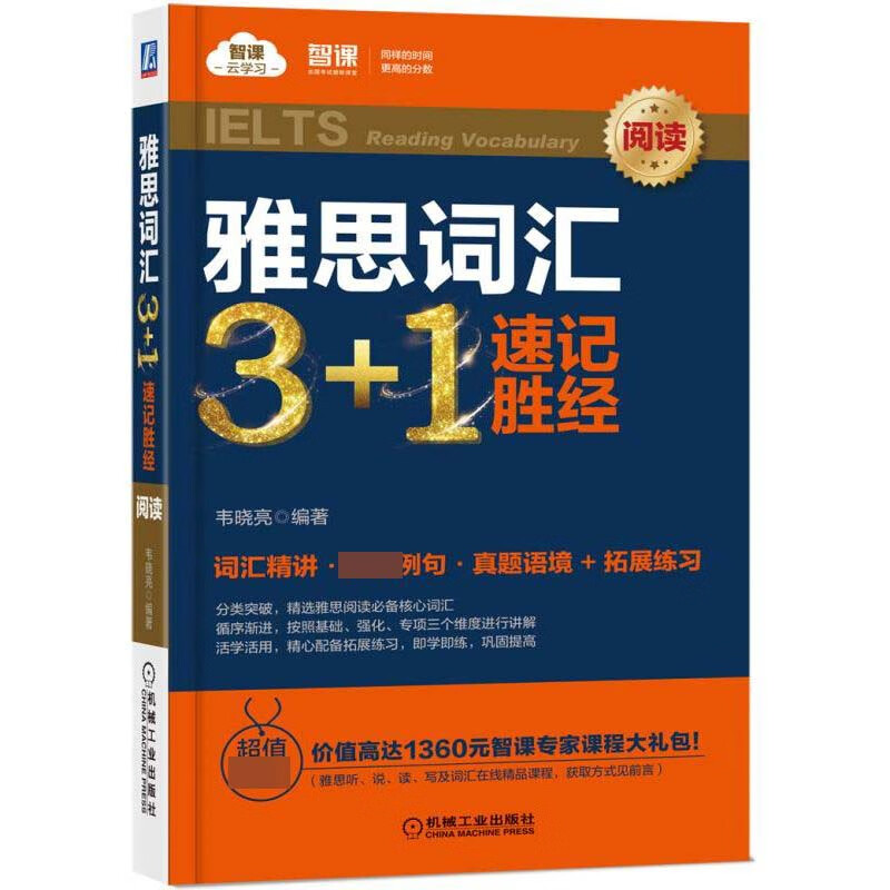 雅思词汇3+1速记胜经(阅读)