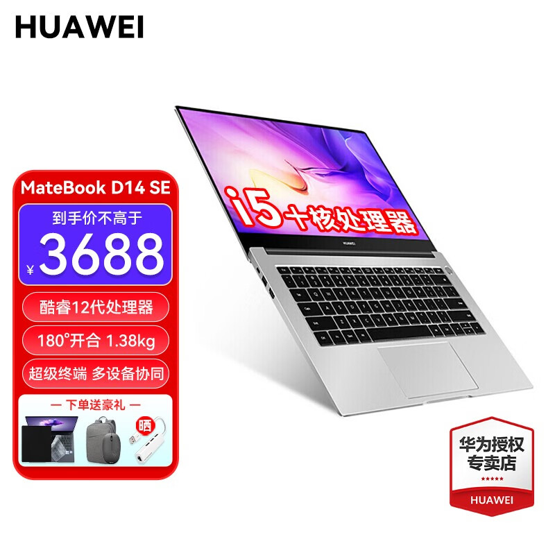 华为笔记本电脑 matebook D14 se 14英寸酷睿 i5商务办公学生高性能游戏轻薄本 皓月银 十二代十核i5 8G+512G  官方标配 自带win11+office