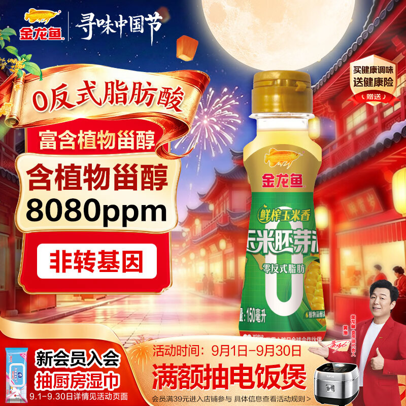 金龙鱼 食用油 零反鲜榨玉米香玉米胚芽油150ml