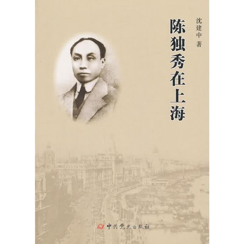 陈独秀在上海