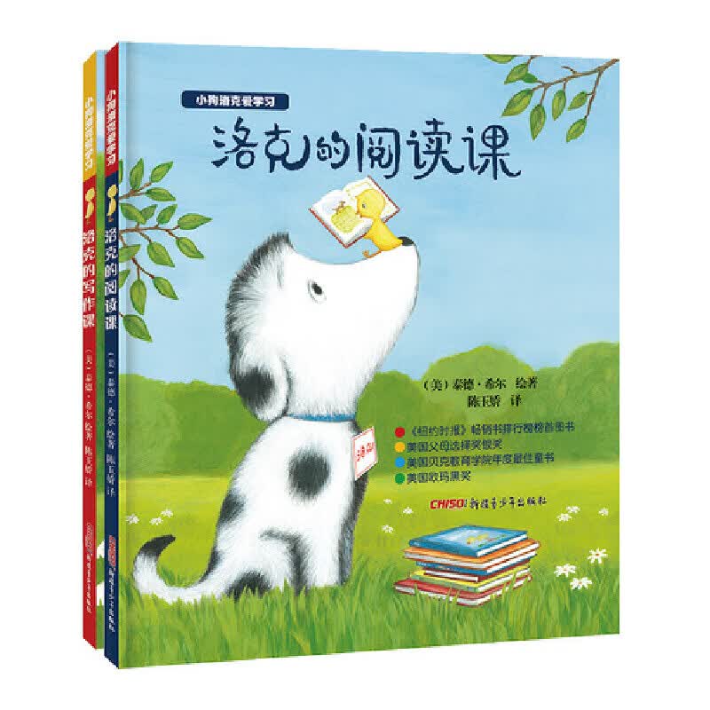 【正版现货】阅读与写作启蒙绘本（全2册 洛克的阅读课、洛克的写作课）正版