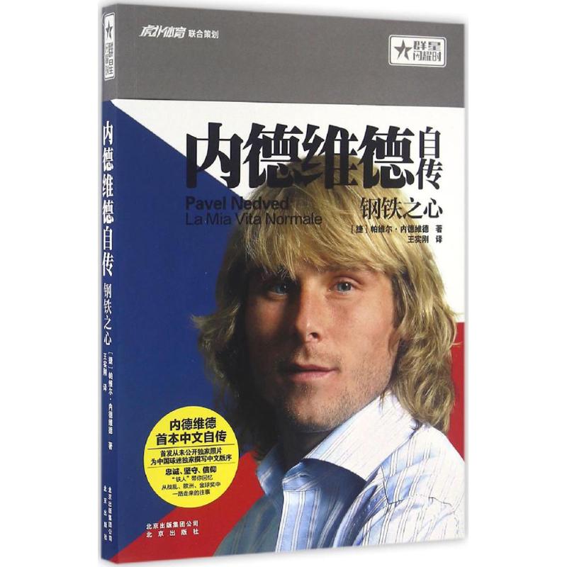内德维德自传