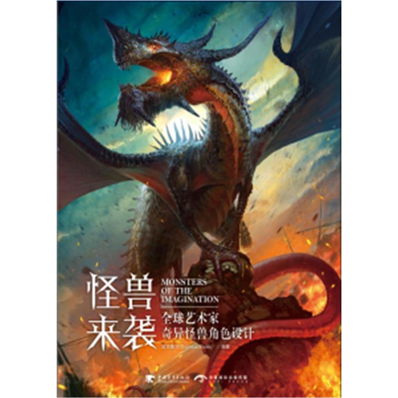 怪兽来袭-全球艺术家奇异怪兽角色设计
