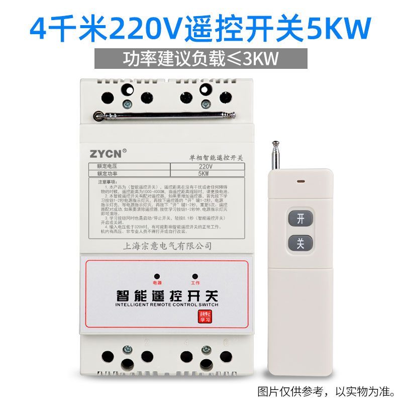 美意mycn 小灯型遥控开关 小灯型5kw 220v大功率远程遥控开关 小灯型