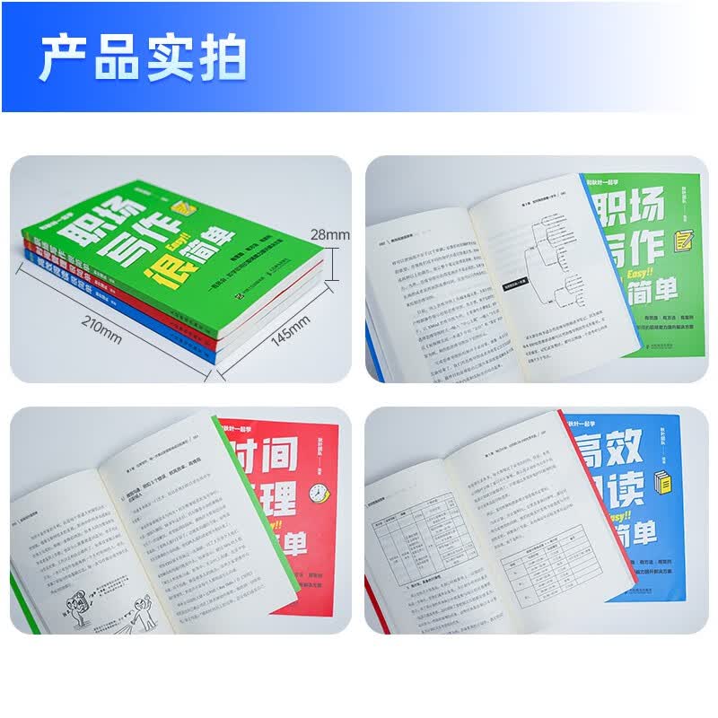 和秋叶一起学：高效阅读+时间管理+职场写作很简单 （京东套装共3册）（异步图书出品）详情图