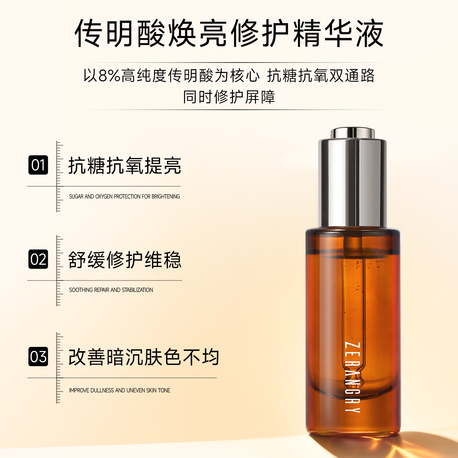 自然攻略传明酸精华液8%浓度氨甲环酸改色沉提亮肤色修复保湿中秋节送礼物 【8%传明酸】30ml*1瓶【赠20ml精华】