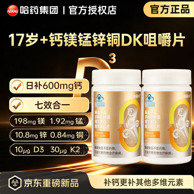 盖中盖钙片中老年成人男女补钙镁锌维生素D3K2矿物质维生素咀嚼片90片 【实惠装】中老年成人专用 90片*2瓶