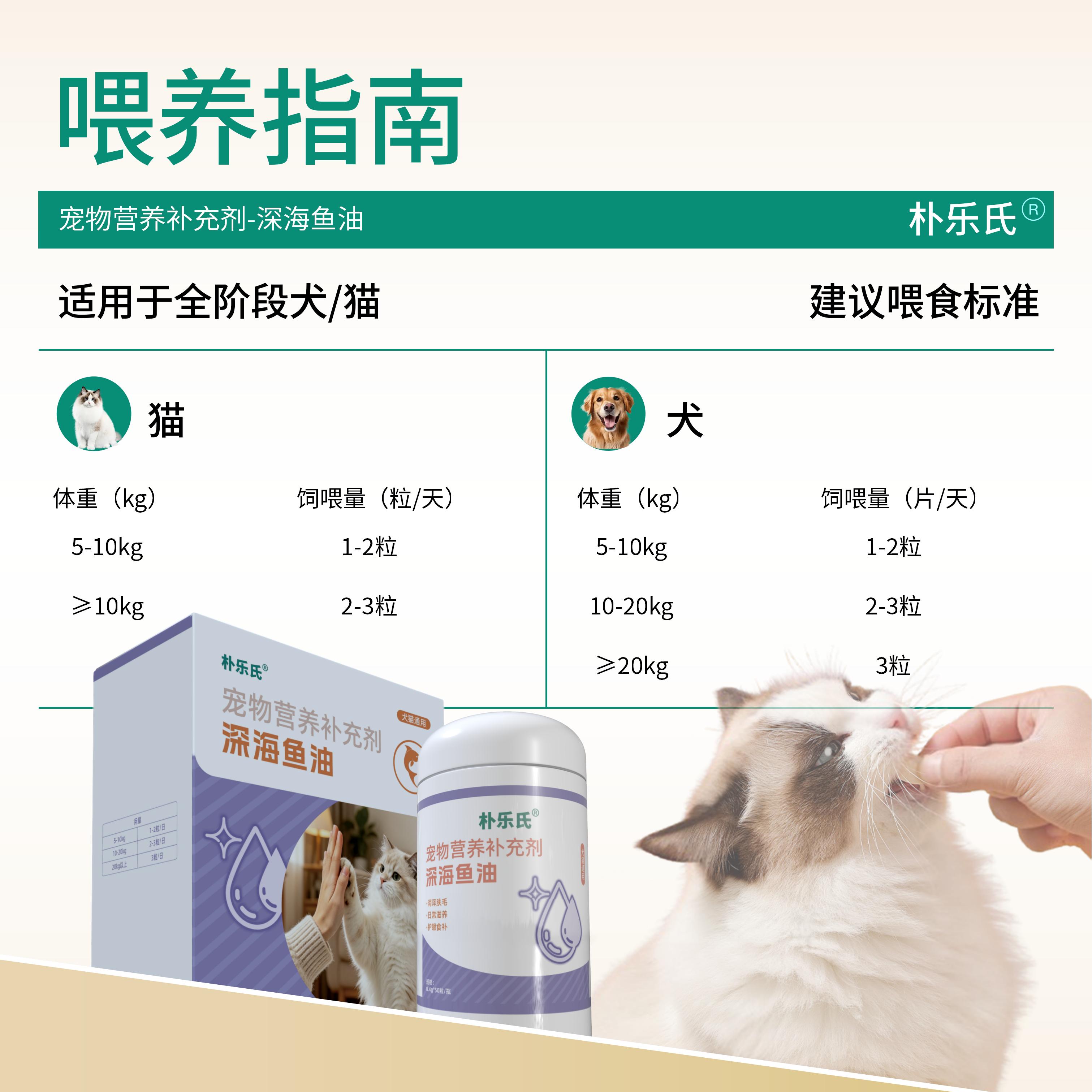 朴乐氏深海鱼油猫咪犬狗通用宠物养护专研高纯易吸收美毛亮毛减少掉毛 犬猫通用深海鱼油 50粒*1瓶