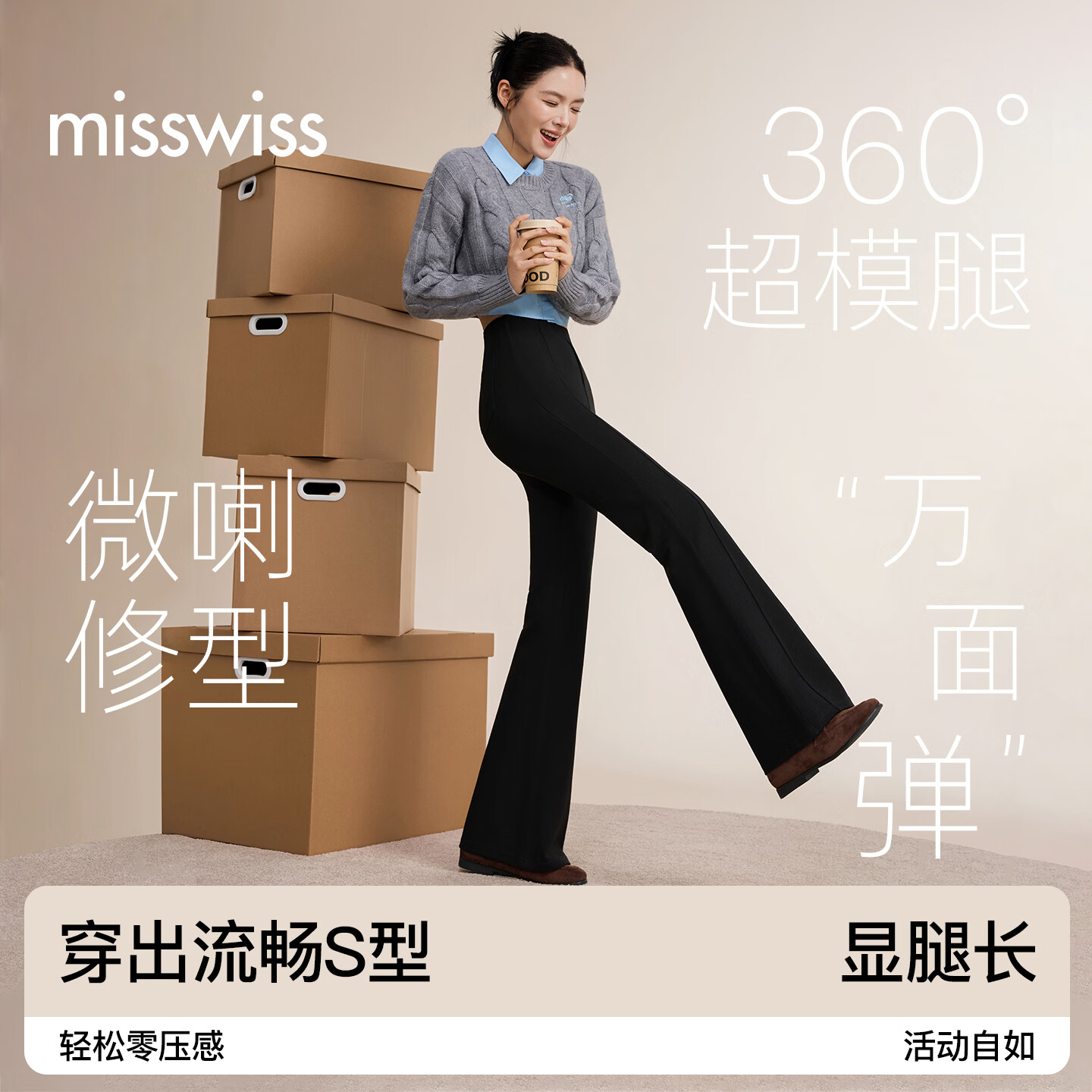 62.9元 MISSWISS 显瘦高腰喇叭裤 - 86线报