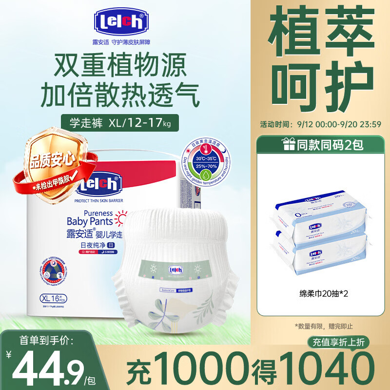 露安适【秒杀专属】纯净pure mini装日夜分护婴儿尿不湿防侧漏拉拉裤 日用拉拉裤XL16【12~17kg】